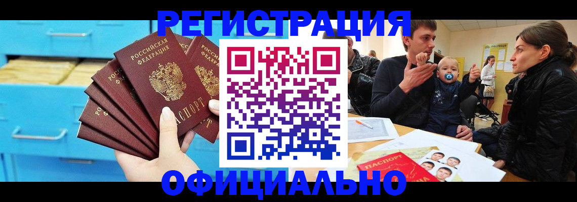 регистрация в Балее