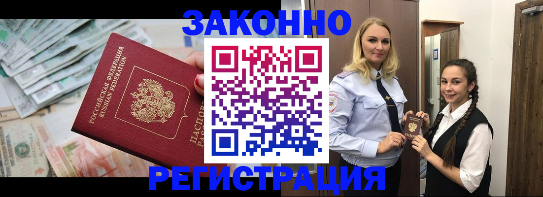 временная регистрация в Балее