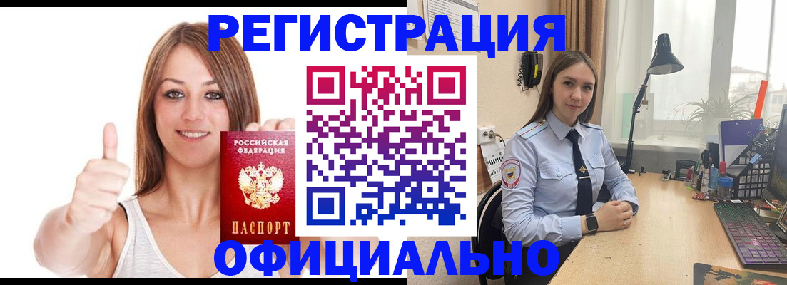 купить прописку в Балее
