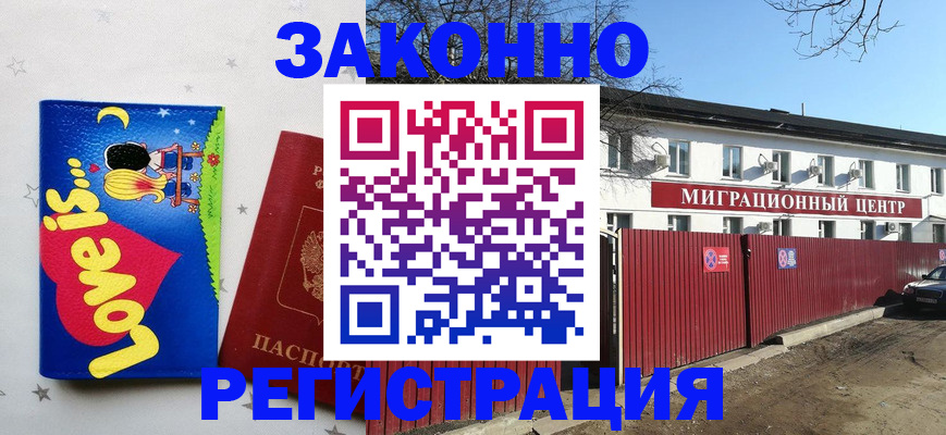 регистрация в Балее