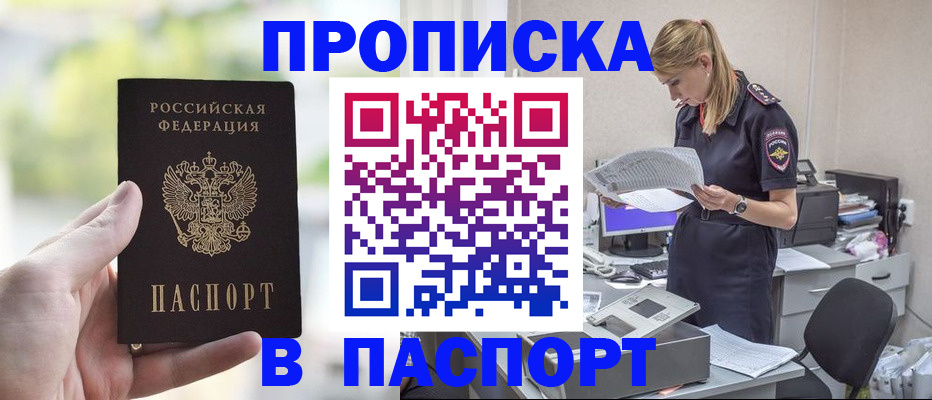 прописка ребенка в Балее