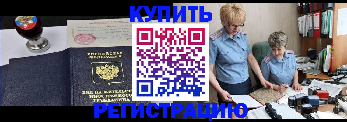 временная прописка в Балее