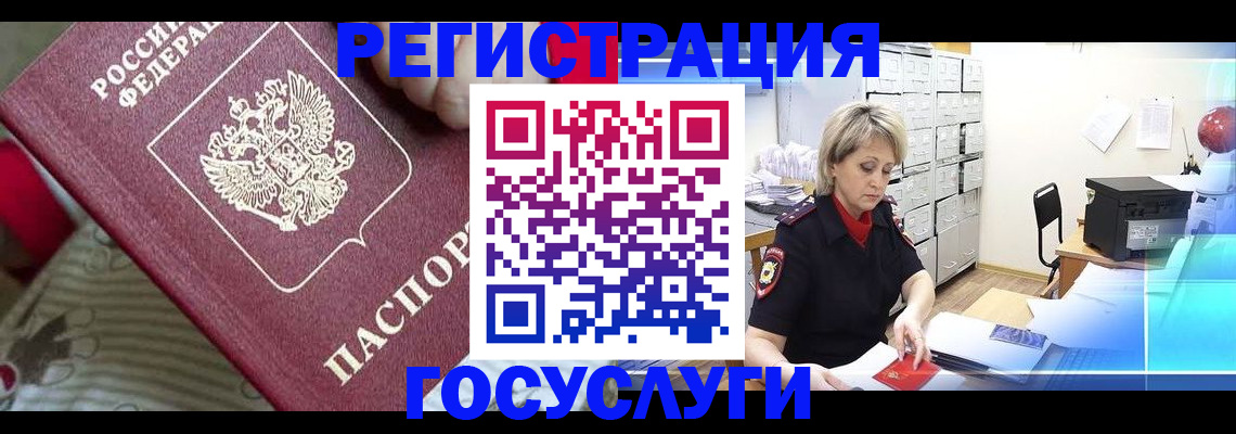 временная регистрация адрес в Балее