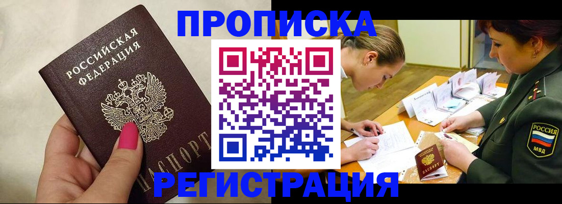 временная регистрация адрес в Балее